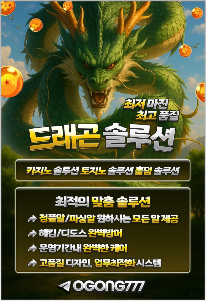 드래곤솔루션 - No.1 카지노 솔루션 및 슬롯 제작